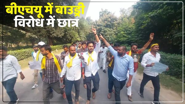 IIT BHU: बीएचयू में बाउंड्री निर्माण की बात से छात्र नाराज, बोले- महामना की बगिया को बंटने नहीं दिया जाएगा
