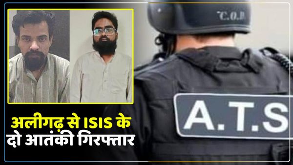यूपी में बड़ी वारदात को अंजाम देने की फिराक में थे आतंकी, ATS ने अलीगढ़ से दो आतंकियों को किया गिरफ्तार