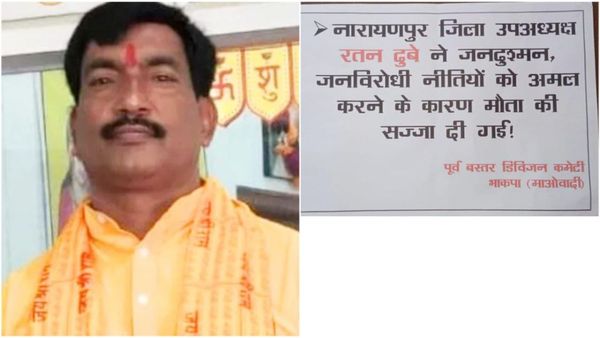 छत्तीसगढ़ में बीजेपी नेता रतन दुबे की हत्या की नक्सलियों ने ली जिम्मेदारी, पर्चा फेंककर बताई वजह