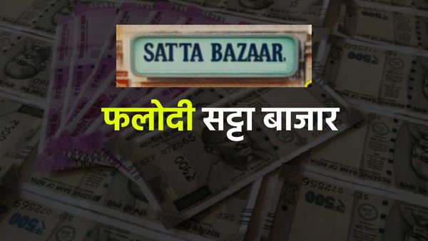Phalodi Satta: पैसा, राजनीति और फलोदी सट्टा बाजार