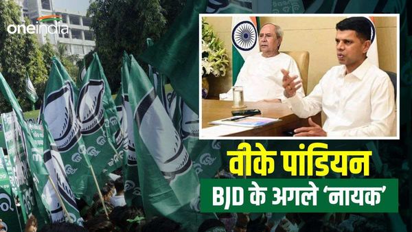 VK Pandian: कौन हैं पूर्व IAS वीके पांडियन, जिन्हें बताया जा रहा BJD का अगला 'नायक'