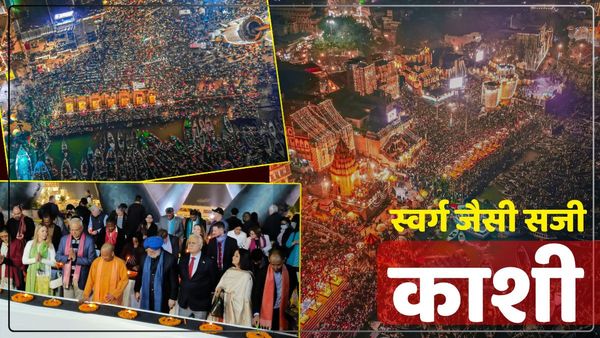 Dev Diwali 2023: स्वर्ग की तरह सजी काशी, घाटों पर उमड़ी भारी भीड़, लेजर शो ने सबका मन मोहा