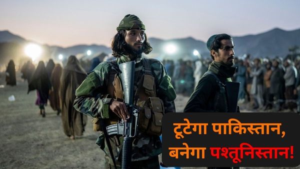 Explainer: पाकिस्तान का आधिकारिक ऐलान, तालिबान का अब नहीं करेगा समर्थन, पश्तूनिस्तान मूवमेंट से घबराया?