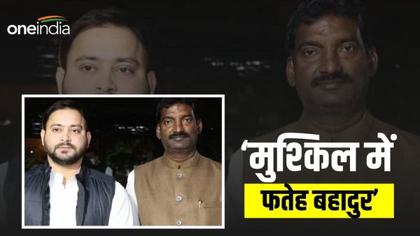 Bihar News: RJD विधायक फतेह बहादुर की बढ़ी मुश्किलें, अनुमंडलीय न्यायालय में परिवाद दायर