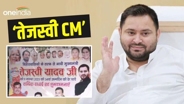 Bihar Politics: उपमुख्यमंत्री तेजस्वी यादव को भावी सीएम बताते हुए लगाये गए पोस्टर, चढ़ा सियासी पारा