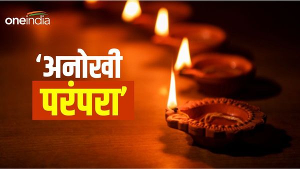 Bihar News: इस ज़िले में दिवाली मनाने की अनोखी है परंपरा, अलग-अलग वजह बताते हैं लोग, जानिए मामला