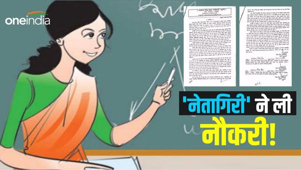 Bihar News: नौकरी मिली और छिन भी गई, एक गलती ने चूर कर दिया सपना, जानिए कैसे?
