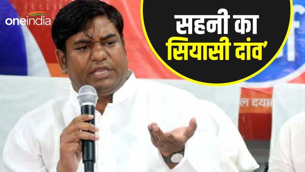 OI Exclusive: 'NDA या INDIA' किसके सहयोगी बनेंगे मुकेश सहनी, 6 दिसंबर को खोल सकते हैं पत्ता