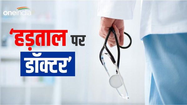 Bihar News: क्लीनिक और अस्पताल रहेंगे बंद!, बैठक के बाद आगे का फ़ैसला लेगी IMA एक्शन कमेटी