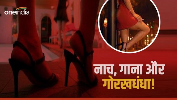 Bihar News: आर्केस्ट्रा की आड़ में सज रही जिस्मफरोशी की महफिल, हैरान कर देगी सच्चाई