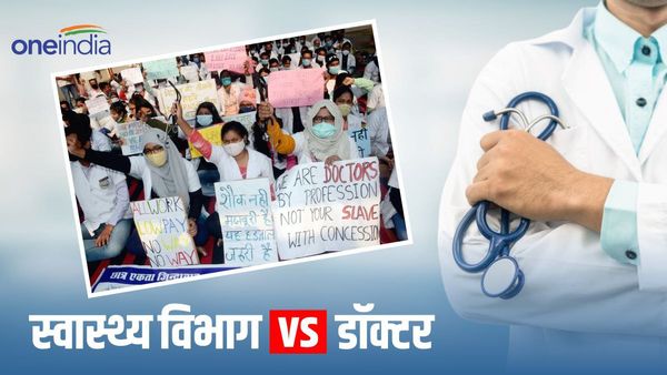 Bihar News: हड़ताल पर गए डॉक्टरों की कटेगी सैलरी, चिकित्सकों ने कहा सरकार 1 दिन तो हम 5 दिन...