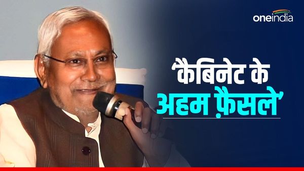 Bihar News: नीतीश कैबिनेट की बैठक में इन अहम मुद्दों पर लगी मुहर, जानिए क्या रहा ख़ास