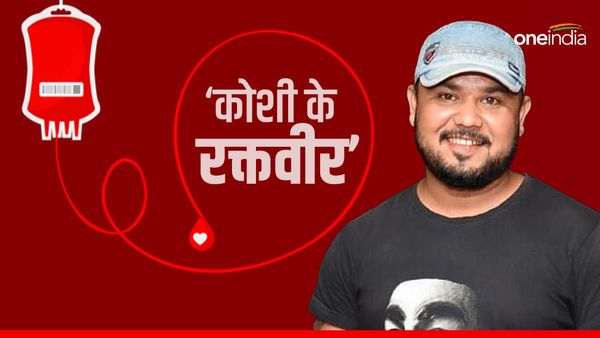 Motivational Story: बुज़ुर्ग को रोते देख पसीजा दिल, बचाई उनकी बेटी की जान, फिर बने 'रक्तवीर'