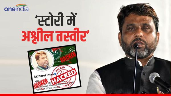 AIMIM विधायक का FB अकाउंट हैक, अगर पेज नहीं हुआ रिकवर तो अख़तरुल इमान करेंगे ये काम