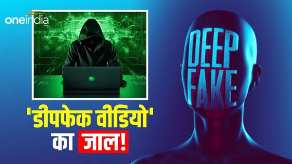 सावधान! कहीं आप भी ना हो जाएं Deep Fake का शिकार, इंस्टाग्राम के ज़रिए दोस्ती के बाद कर देता था कांड