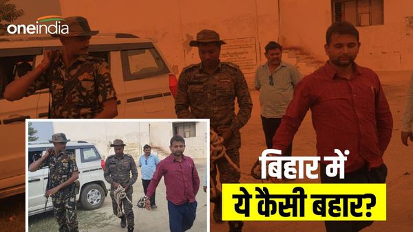 Bihar News: हाथ में हथकड़ी और नियुक्ति पत्र लेने पहुंचा अभ्यर्थी, लोगों ने कहा- बिहार में कुछ भी मुमकिन