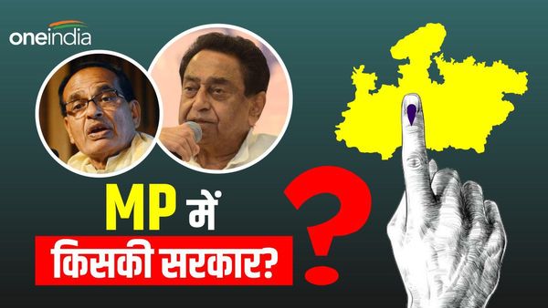 MP Exit Poll में इस पार्टी की बन गई सरकार, जनता को एग्जिट पोल पर कितना भरोसा, जानिए?