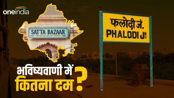 Phalodi Satta Bazar: इस बार बीजेपी का पलड़ा बहुत भारी, 2018 में कितनी सच हुई थी भविष्यवाणी?