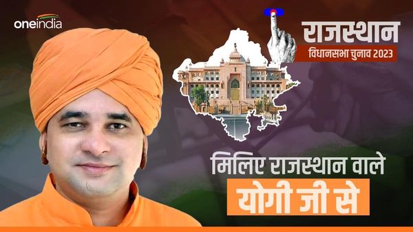 Mahant Balaknath Yogi: मिलिए राजस्‍थान वाले योगी जी से, नामांकन भरवाने खुद यूपी CM योगी आदित्‍यनाथ आए