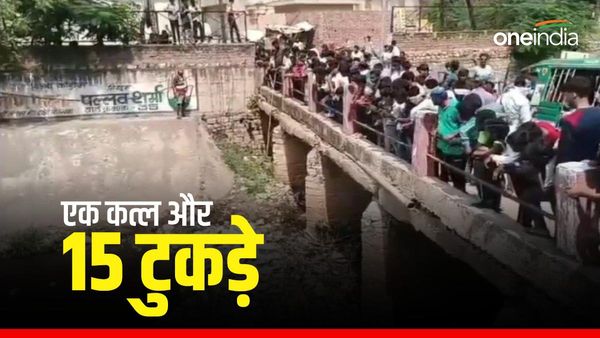 Gwalior News: डेढ़ घंटे में लाश के 15 टुकड़े कर ग्वालियर में जगह-जगह फेंकें, बाप-बेटे की हैवानियत हिला देगी