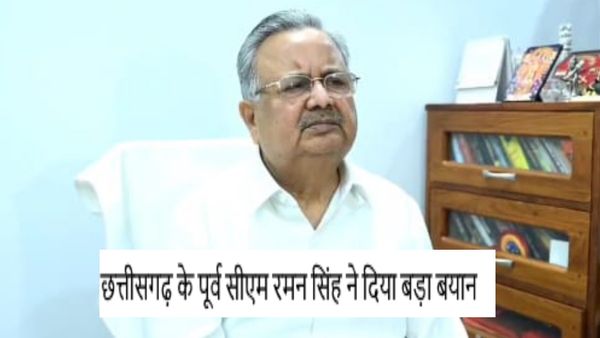 रमन सिंह ने बताया अगर भाजपा जीती, तो छत्तीसगढ़ में कौन बनेगा मुख्यमंत्री? BJP को मिलेंगी कितनी सीटें?