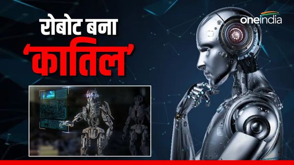 खतरनाक! रोबोट ने ली इंसान की जान, सब्जी का बॉक्स समझकर शख्स का कर दिया ये हाल