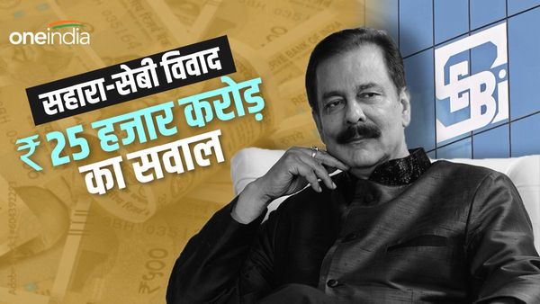 सुब्रत रॉय के निधन के बाद 25,000 करोड़ का क्या होगा? SEBI के पास पड़ा है सहारा का पैसा, जानिए पूरा मामला