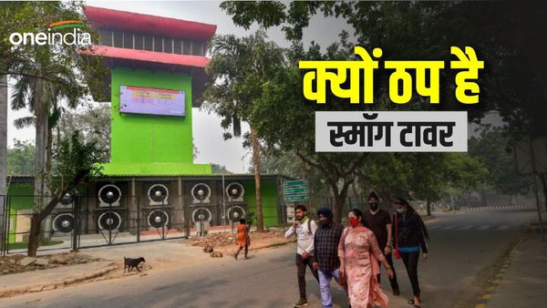 Delhi Pollution: क्यों बंद है क्नॉट प्लेस का स्मॉग टावर? केजरीवाल सरकार ने बताई वजह