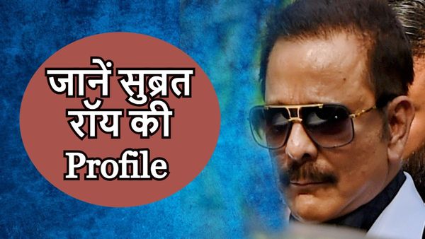Subrata Roy: कभी स्कूटर पर बेचते थे बिस्कुट और नमकीन, जानिए सुब्रत रॉय ने कैसे फैलाया विशाल साम्राज्य?