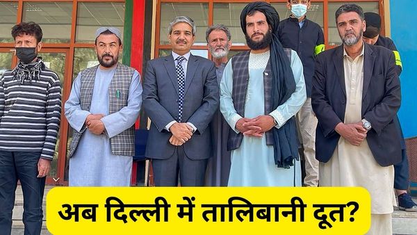 Explainer: नई दिल्ली में अफगान दूतावास बंद, क्या भारत को तालिबान को राजदूत भेजने की इजाजत देनी चाहिए?