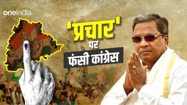 तेलंगाना में मतदान से पहले कांग्रेस को बड़ा झटका, क्यों 'प्रचार' पर घिर गई कर्नाटक सरकार?