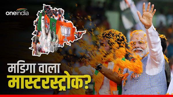 तेलंगाना: पीएम मोदी की हैदराबाद सभा में बीजेपी चल सकती है सबसे बड़ा चुनावी दांव, विशाल दलित वोट बैंक पर नजर