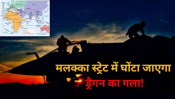 चीन का गला घोंटने की तैयारी! इंडियन एयरफोर्स ने बनाया 'ड्रैगन स्क्वायड' के साथ चीनी चोक प्वाइंट पर चक्रव्यूह