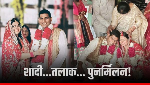 तलाक के 5 साल बाद फिर शादी के बंधन में बंधे पूजा और विनय, इमोशनल कर देगी ये प्रेम कहानी