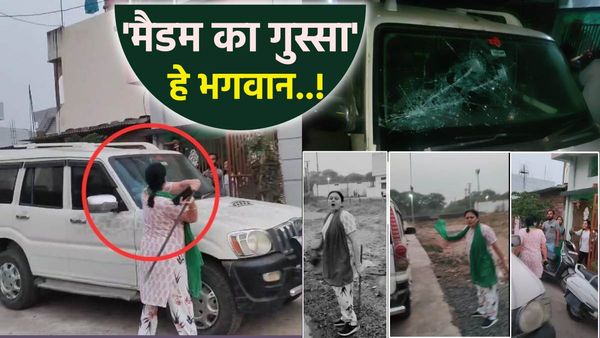 Viral video: 'रंगोली देख भड़कने वाली 'मैडम'!, डंडे से फोड़ दिया स्कॉर्पियो का विंड स्क्रीन, खरी-खोटी अलग सुनाई
