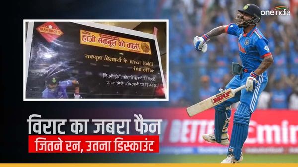 अपने ऑफर पर कायम फेमस बिरयानी वाला, विराट कोहरी के रनों पर किया था ये वादा, आज सब मुफ्त