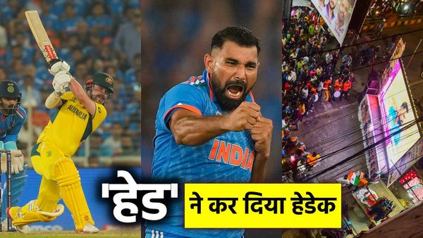 World Cup 2023: ‘कुछ और लगाओं रे..’, हेड ने बढ़ा दिया हेडेक, जबलपुर में बड़ी स्क्रीन के सामने गूंजी आवाज