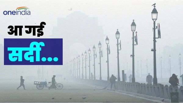 Delhi Weather Updates: आ गई कड़ाके वाली सर्दी, दिल्ली में आज की सुबह रही बेहद ठंडी, कोहरे का भी दिखा कहर