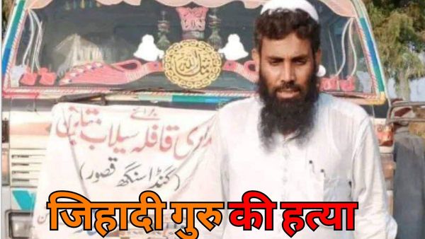 लश्कर-ए-तैयबा के आतंकी 'जिहादी गुरु' अब्दुल्ला शाहीन की पाकिस्तान में हत्या, अज्ञात शख्स ने गाड़ी से कुचला