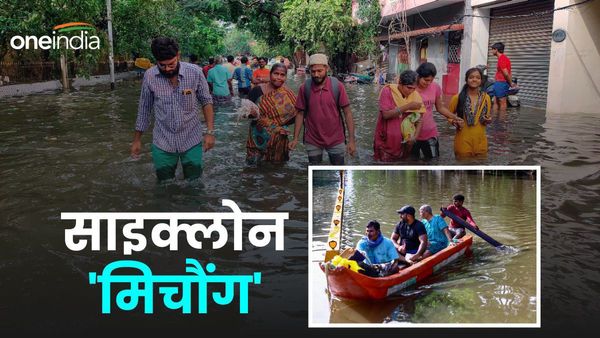 Michaung Updates: कमजोर पड़ा 'मिचौंग' लेकिन खतरा अभी टला नहीं, इन राज्यों में भारी बारिश की आशंका