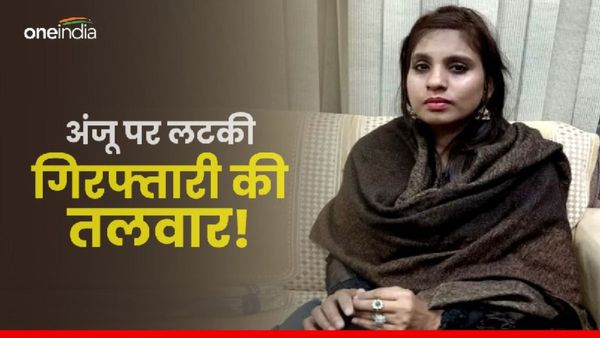 क्या अंजू की होगी गिरफ्तारी? जानिए पकिस्तान से लौटी अंजू पर कौन-कौन से मामले हैं दर्ज