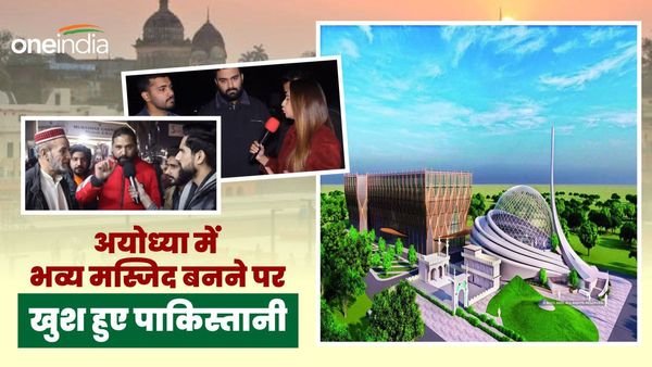 मोदी-योगी के फैन बने पाकिस्तानी...अयोध्या में भव्य मस्जिद बनने की खबर पर खुशी से फूले नहीं समा रहे लोग
