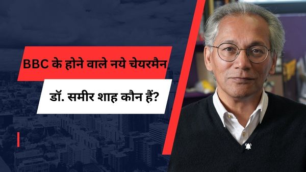 कौन हैं महाराष्ट्र में जन्मे समीर शाह, जिन्हें UK के पीएम ऋषि सुनक ने BBC का नया चेयरमैन नियुक्त किया