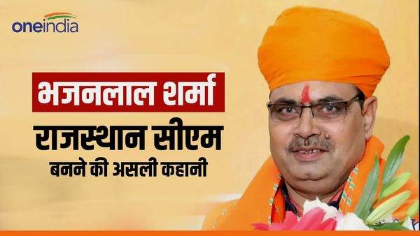 BhajanLal Sharma: बीएड करके बनना चाहते थे टीचर, फेल हुए तो BJP ज्‍वाइन करके बन गए Rajasthan CM