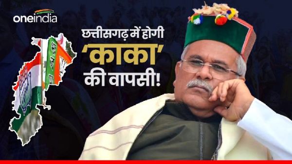 क्या छत्तीसगढ़ होगा 'काका' का? एग्जिट पोल के बाद क्या कहते हैं सितारे?