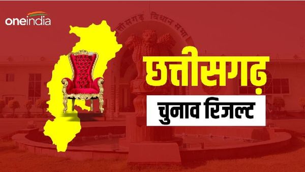 CG Election Result 2023: छत्तीसगढ़ में 'भगवा' का राज, बघेल को 'गुड बाय'; कौन-कौन से दिग्गज नेता चल रहे पीछे