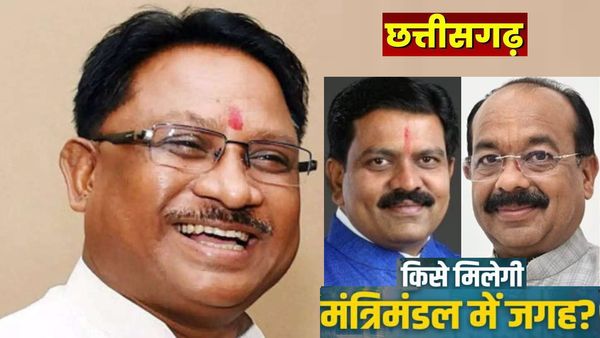 Chhattisgarh Cabinet: विष्णुदेव साय के मंत्रिमंडल में किस विधायक को मिल सकता है स्थान, देखिये संभावित सूची
