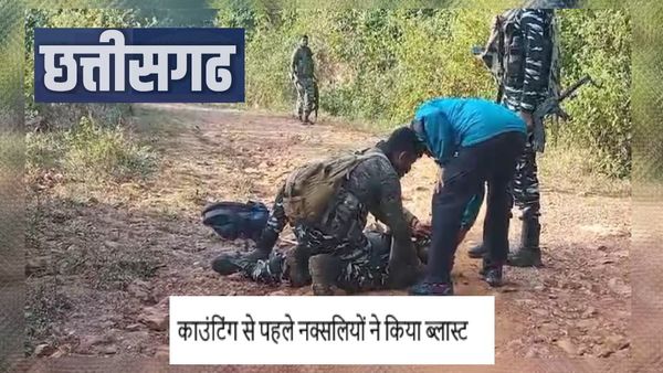 छत्तीसगढ़ में मतगणना से पहले नक्सलियों ने किया IED ब्लास्ट, 2 जवान घायल, PLGA सप्ताह का असर