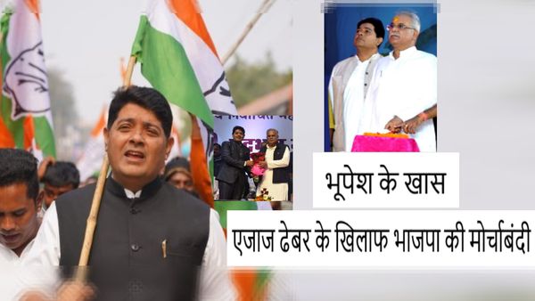 Chhattisgarh News: BJP की सरकार बनते ही एजाज ढेबर के अच्छे दिन खत्म? रायपुर नगर निगम में तख्ता पलट की तैयारी