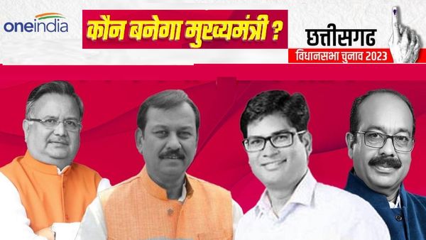 Chhattisgarh Chunav Result 2023: छत्तीसगढ़ में बनेगी भाजपा की सरकार, यह बन सकते हैं मुख्यमंत्री